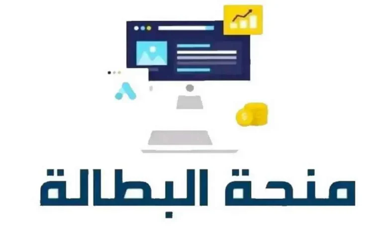 كيفية تجديد منحة البطالة في الجزائر 2025 الشروط والخطوات الرسمية