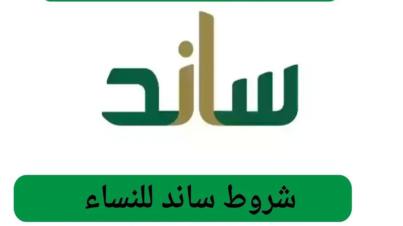 لا تفوتي الفرصة.. نظام ساند للمرأة 1446 يقدم دعمًا تأمينيًا مذهلاً مع خطوات تسجيل سهلة!