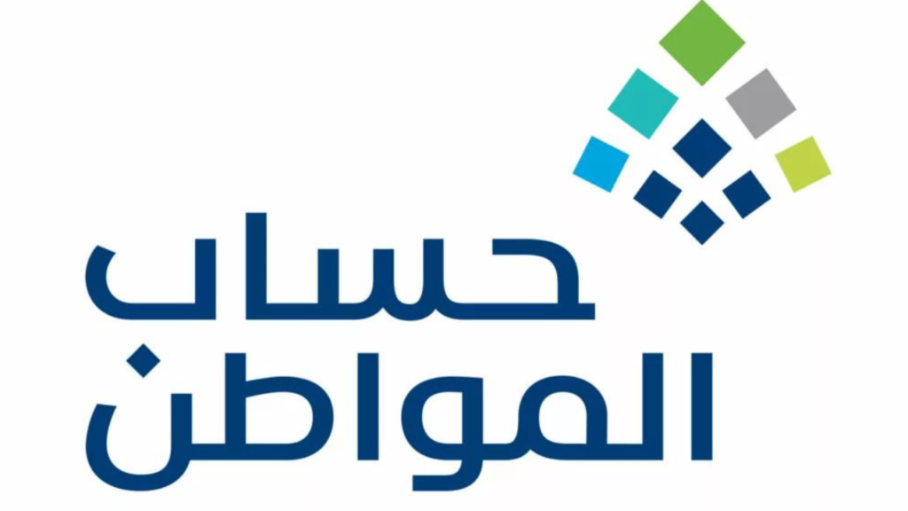 استعلام أهلية حساب المواطن