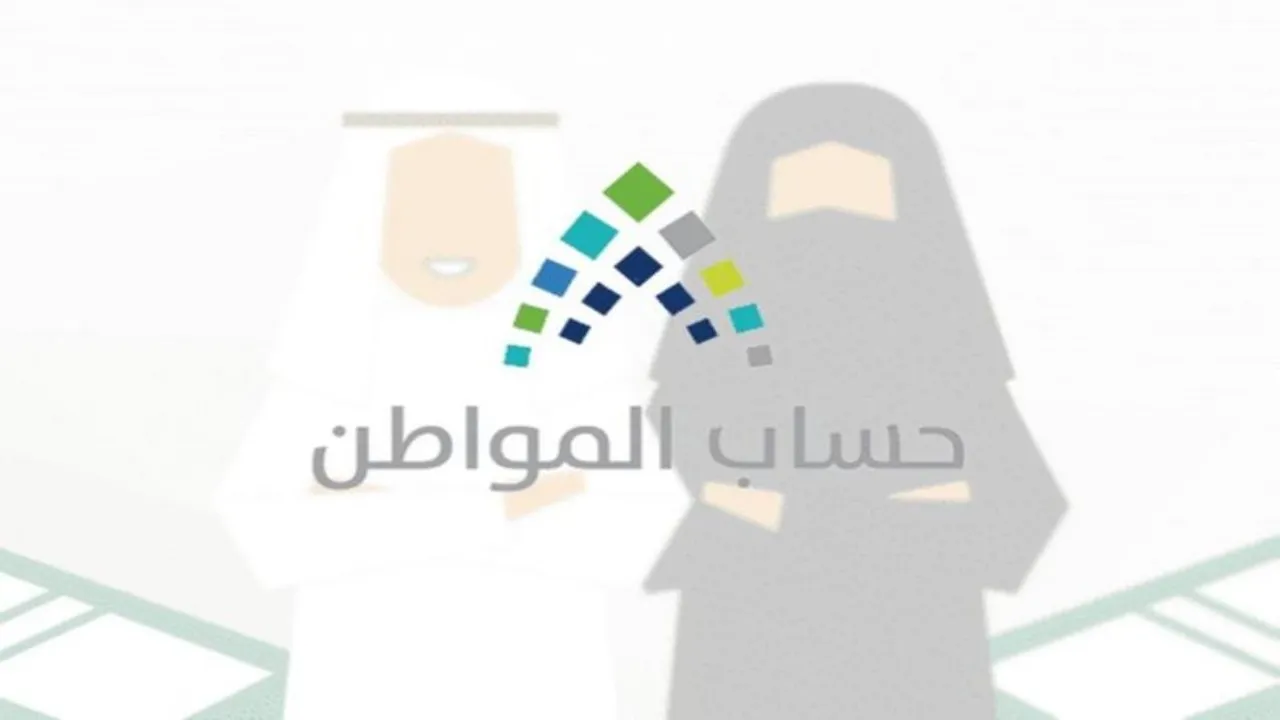 شروط التسجيل في حساب المواطن