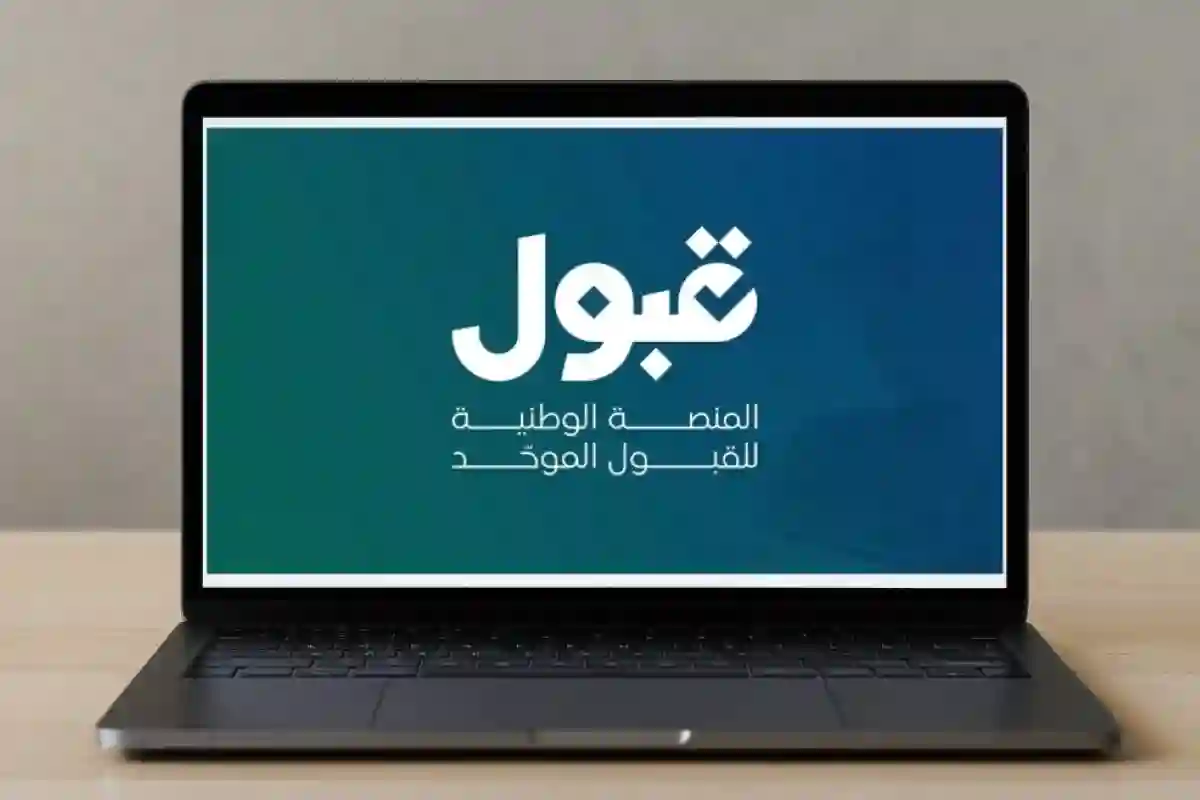 خطوات التقديم الجامعي لحملة الثانوية