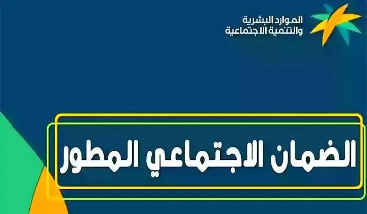 شروط الضمان الاجتماعي المطور للمتزوجه