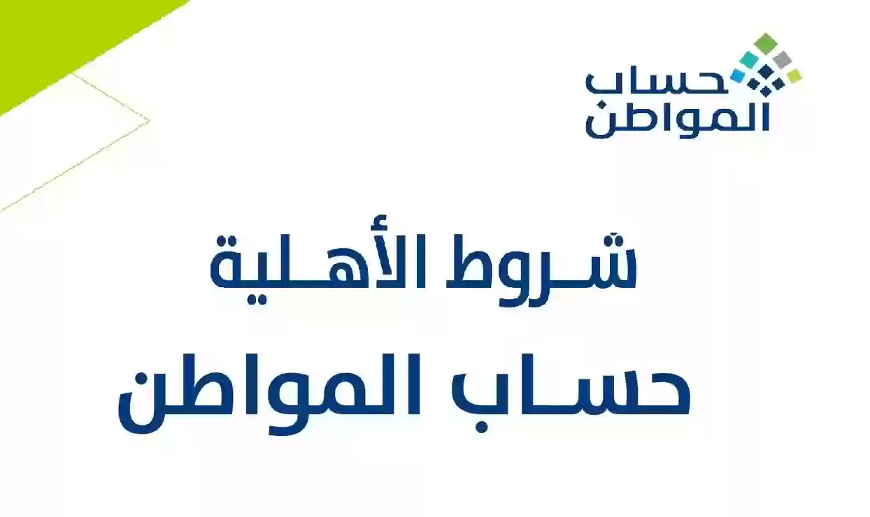 رابط الدخول إلى حساب المواطن