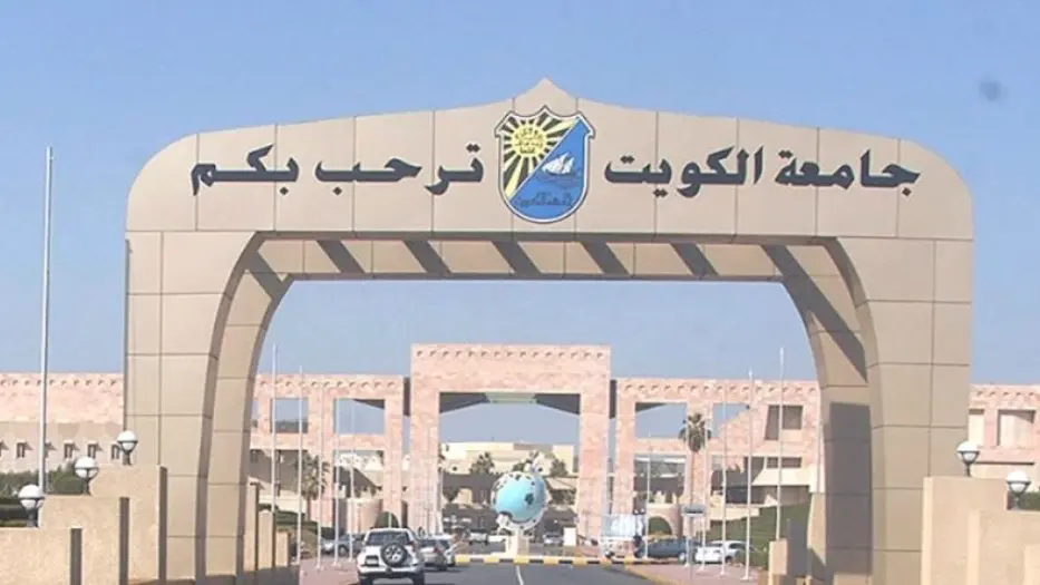 نسب قبول جامعة الكويت للطلاب الكويتيين والوافدين