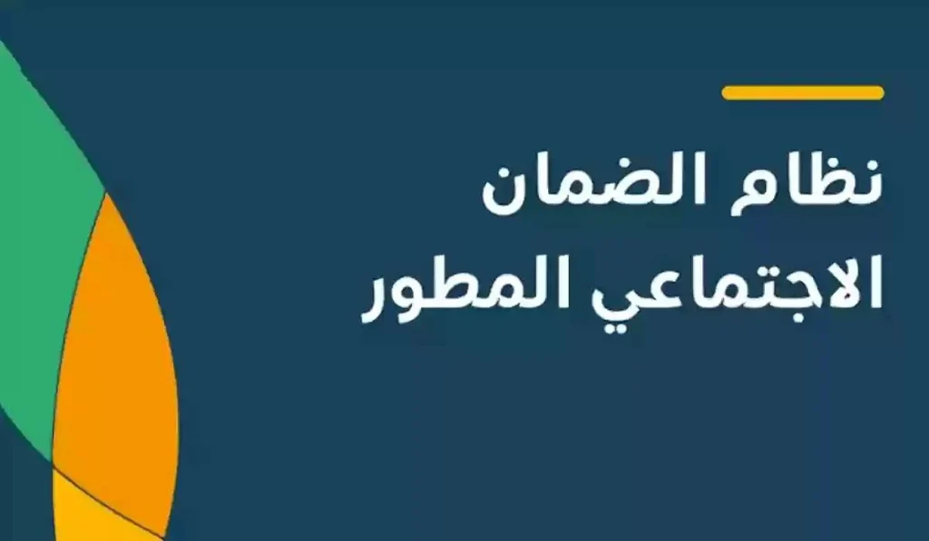 طريقة التقديم على الضمان الاجتماعي المطور