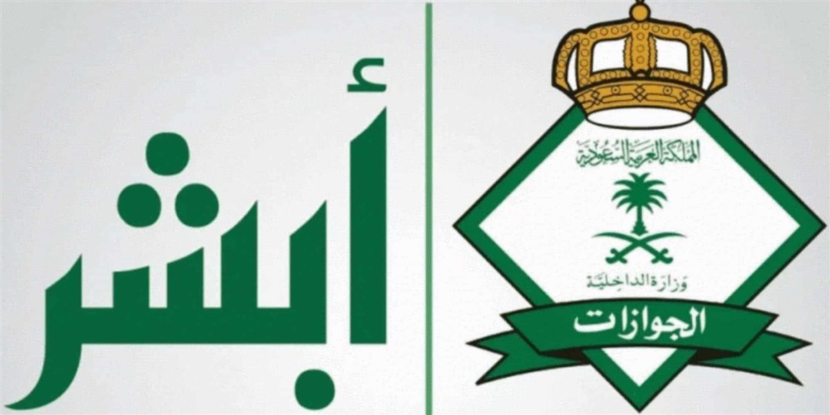 منصة مقيم تستعرض خطوات الاستعلام عن تأشيرة الخروج والعودة