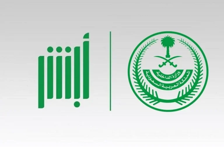 خطوات تفويض قيادة المركبة عبر أبشر 2025