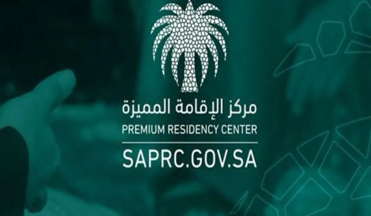 ما هي الإقامة المميزة في السعودية