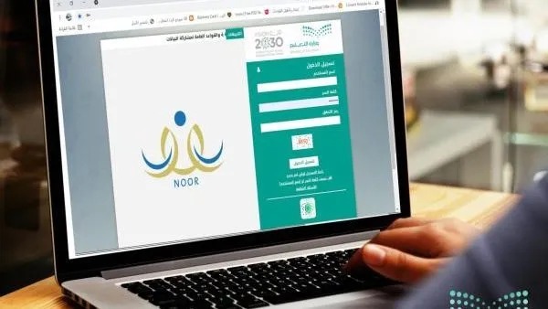 خطوات التقديم في المدارس الحكومية في السعودية عبر نظام نور 1447 