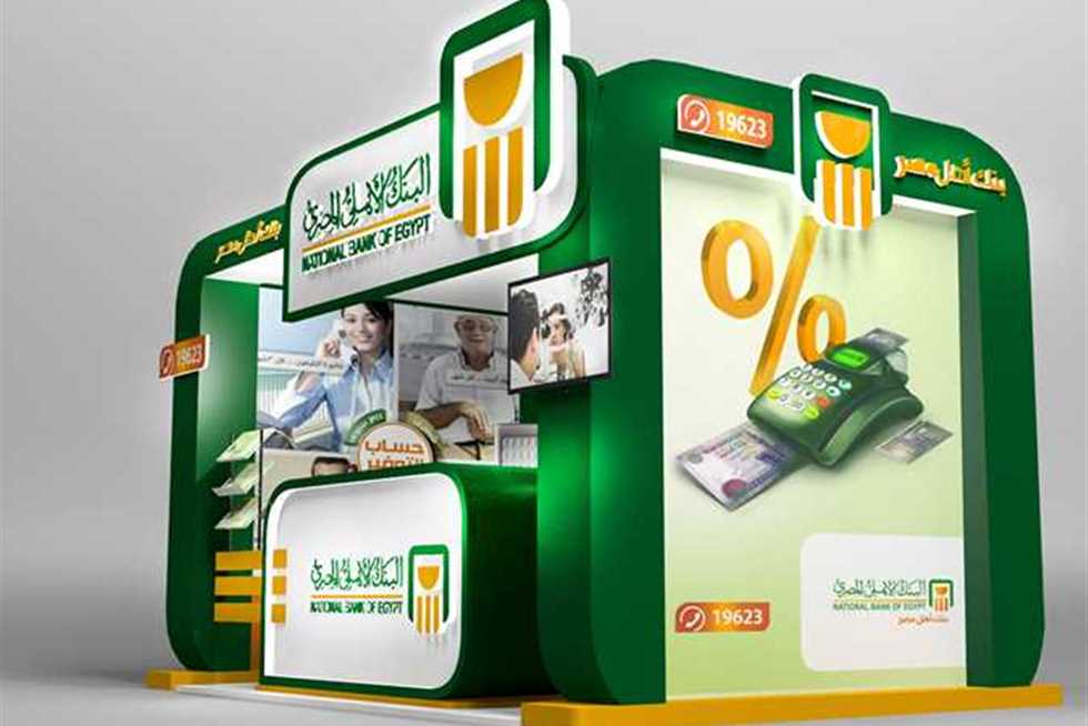 شروط التمويل العقاري من بنك الأهلي