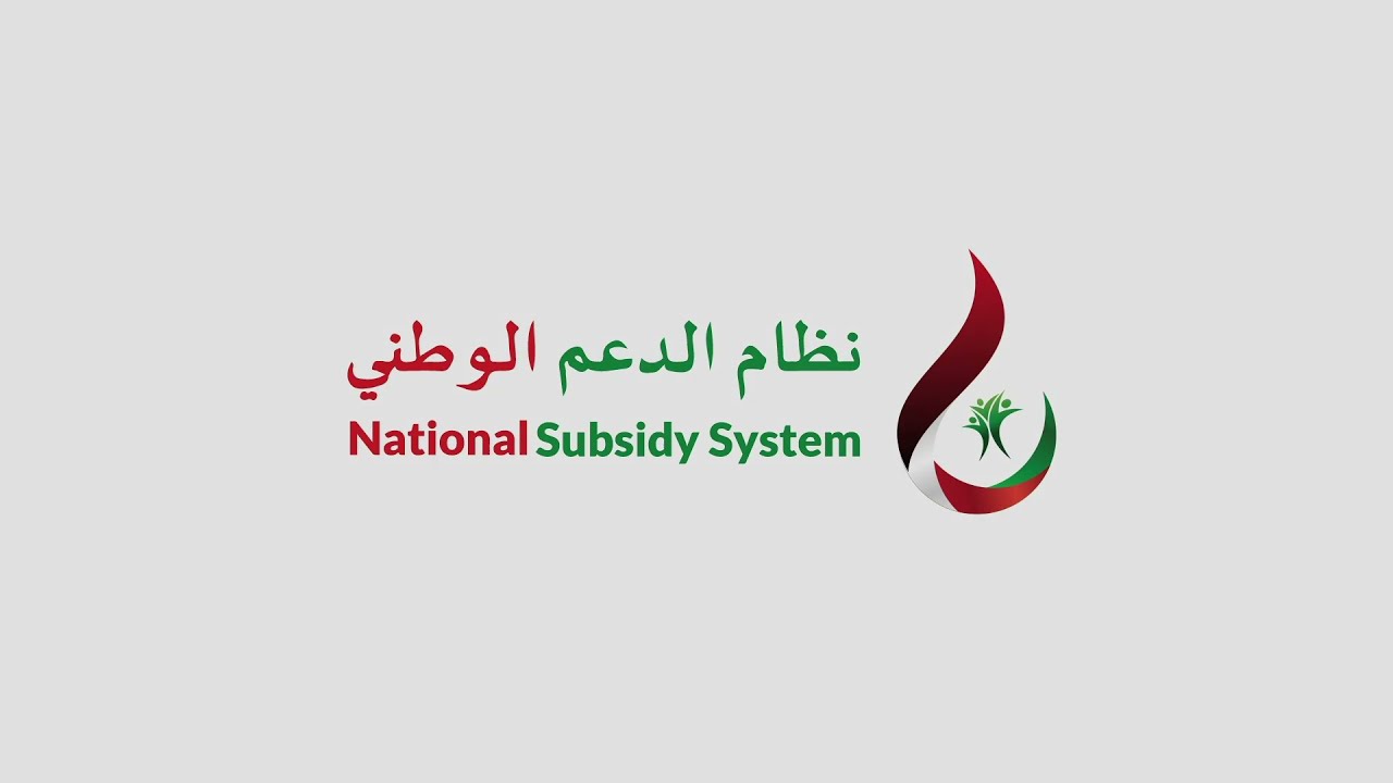 كيفية تنشيط بطاقة دعم الوقود نفط عمان