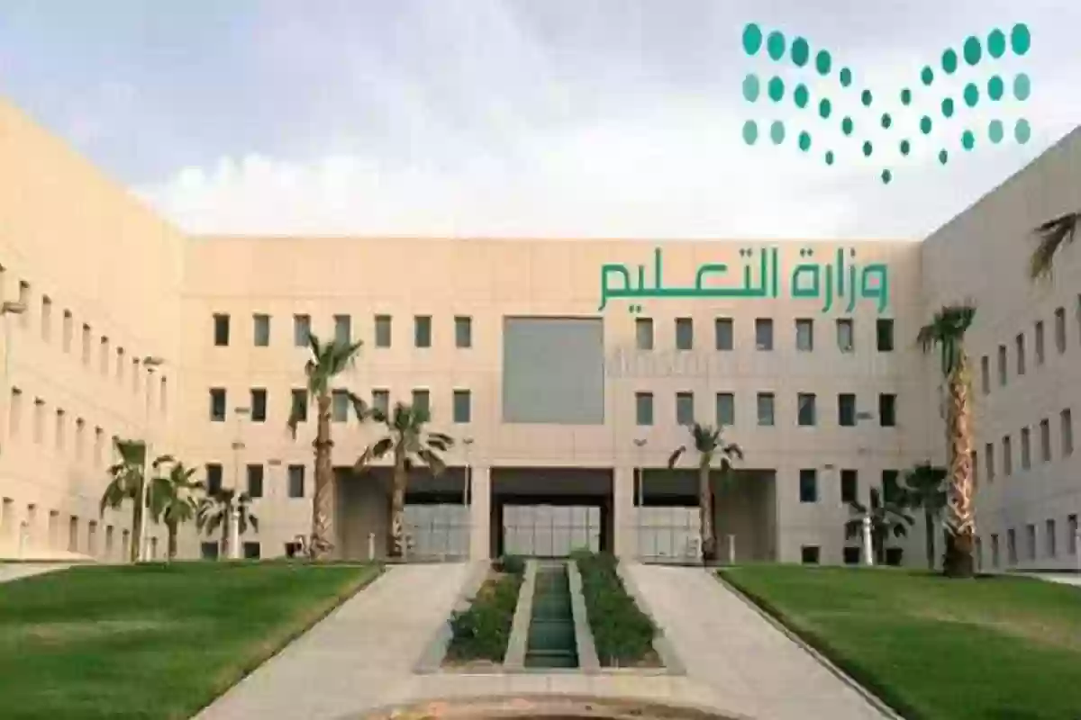 آلية التسجيل في العام الدراسي الجديد