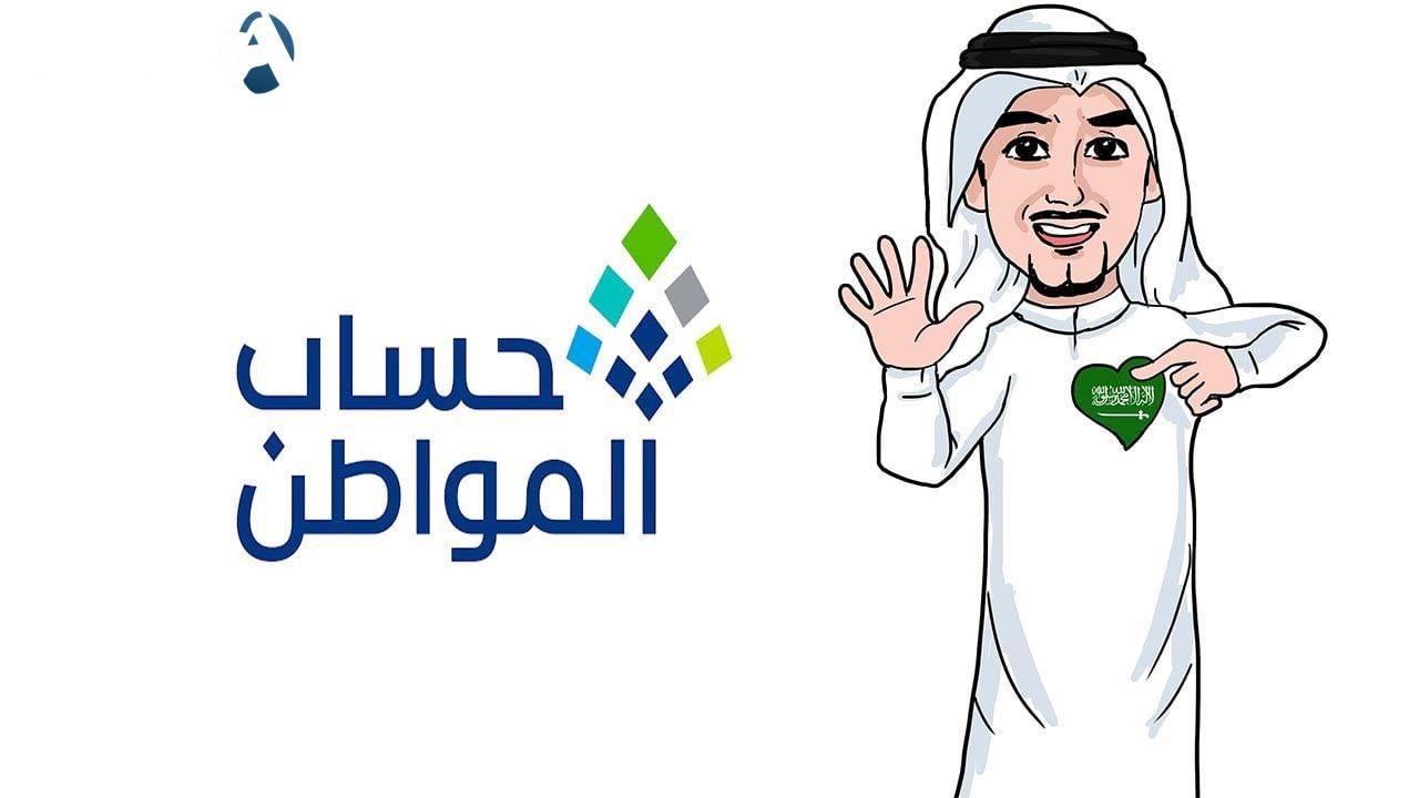 أسباب توقف دعم حساب المواطن 1446 كاملة