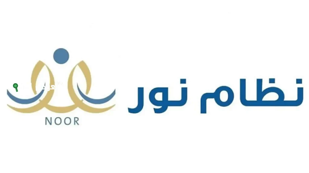 إعلان نتائج الطلاب عبر نظام نور 1447 برقم الهوية لجميع المراحل
