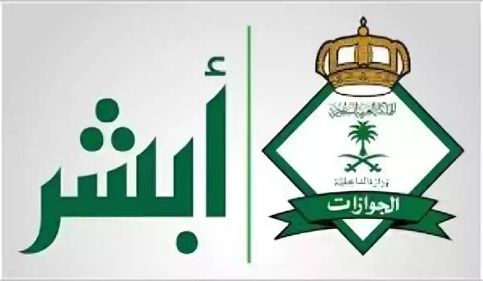 استعلام بلاغات الهروب للمكفولين 1446 عبر أبشر.. إليك خطوات الإلغاء