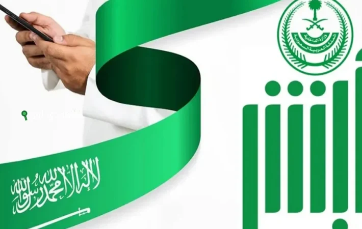 استعلام رقم الحدود 1447 برقم الجواز عبر منصة أبشر أفراد