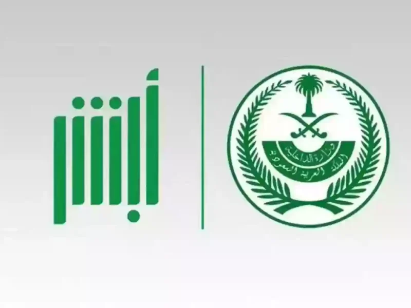 استعلم الآن.. أبشر 1447 يقدم «خدمة فورية» لمعرفة إيقاف الخدمات وطرق رفعها فورًا