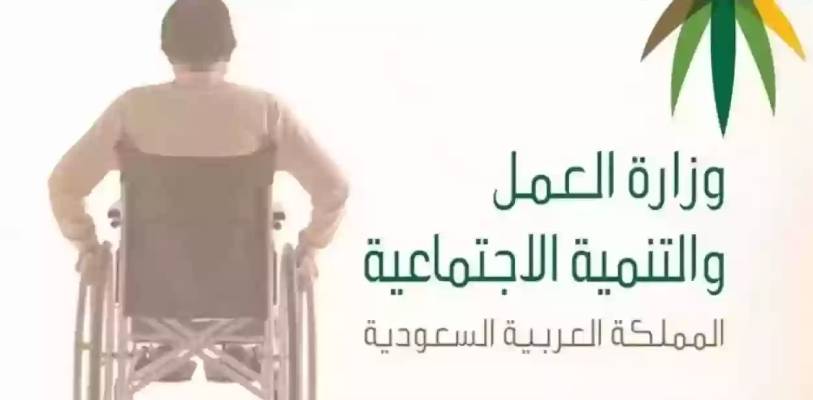 استعلم عن الإعانة المالية لذوي الإعاقة بالرابط والخطوات الآن