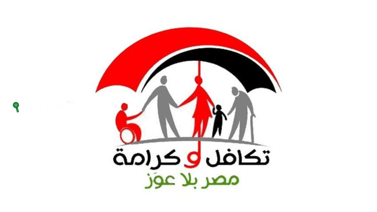 استعلم عن معاش تكافل وكرامة بالرقم القومي