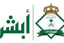 اعرف طريقة إصدار وتجديد التأشيرات عبر ابشر وكيفية الاستعلام عن حالة الطلب