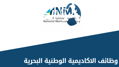 الأكاديمية الوطنية البحرية 2025 (nma.edu.sa).. شروط الالتحاق ودورات تدريبية تؤهلك للعمل