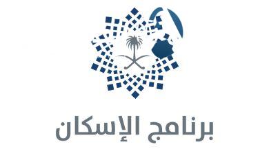 الإسكان