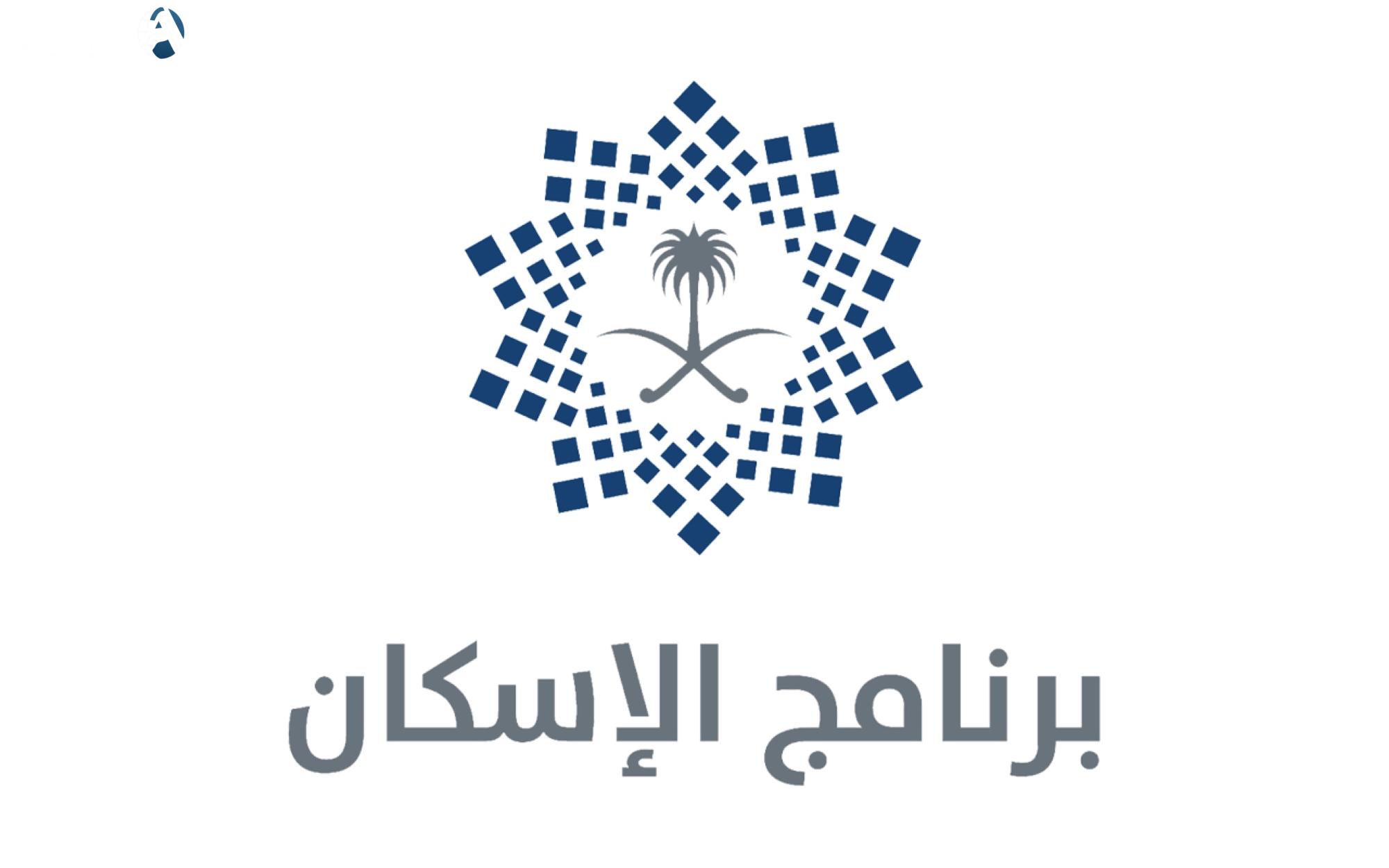 الإسكان