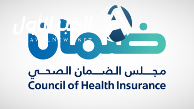 الاستعلام عن التامين الطبي برقم الاقامة عبر مجلس الضمان الصحي