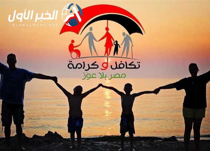الاستعلام عن شكاوى تكافل وكرامة 2025 بالرقم القومي والاسم