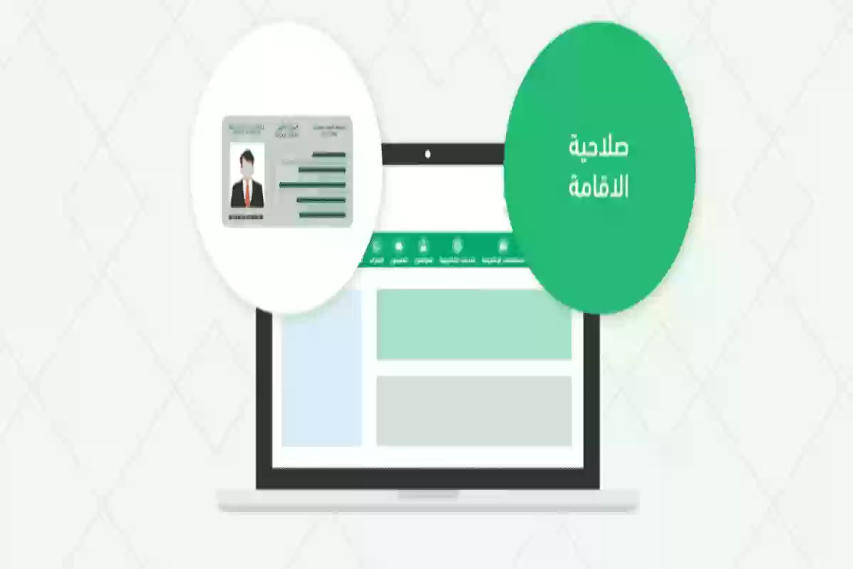 الاستعلام عن صلاحية الإقامة في السعودية