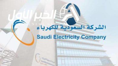 الاستعلام عن فاتورة الكهرباء بدون تسجيل عبر الشركة السعودية للكهرباء