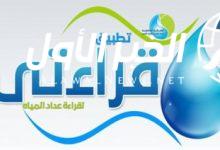 الاستعلام عن وظائف شركة مياه البحيرة