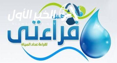الاستعلام عن وظائف شركة مياه البحيرة