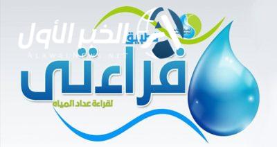 الاستعلام عن وظائف شركة مياه البحيرة