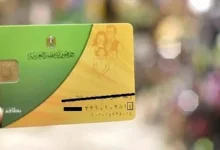 البطاقة التموينية إضافة مولود جديد أو الزوجة بكل سهولة