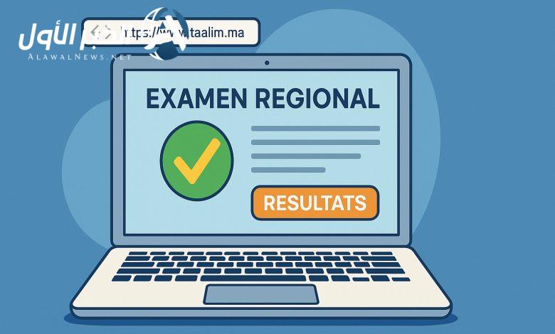 نتائج البكالوريا 2025 المغرب.. موعد الإعلان الرسمي عبر bac.men.gov.ma