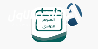 التقويم الدراسي 1447 في السعودية.. مواعيد هامة للدراسة الرسمية تعرف عليها