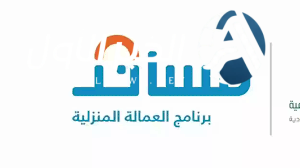 تحويل سريع لنقل كفالة العاملة المنزلية بدون موافقة الكفيل 1447 وطريقة التنفيذ بسهولة