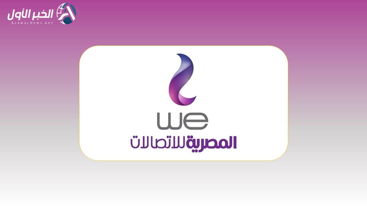 المصرية للاتصالات