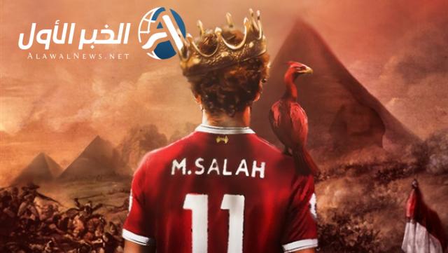 الملك المصري محمد صلاح