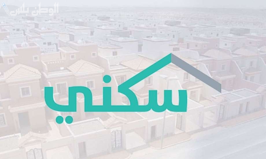 برنامج الدعم السكني في السعودية 2025.. وزارة الإسكان توضح الشروط الجديدة