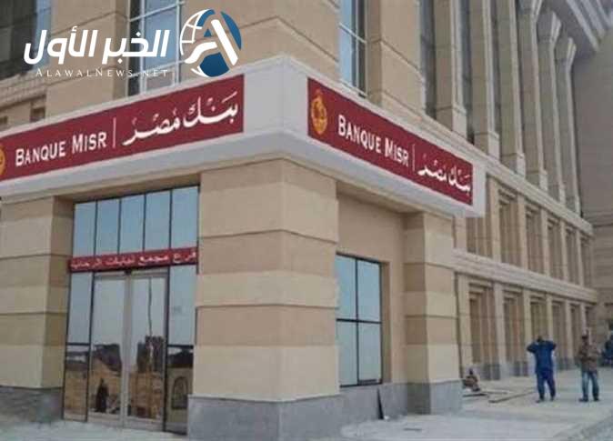 بنك مصر