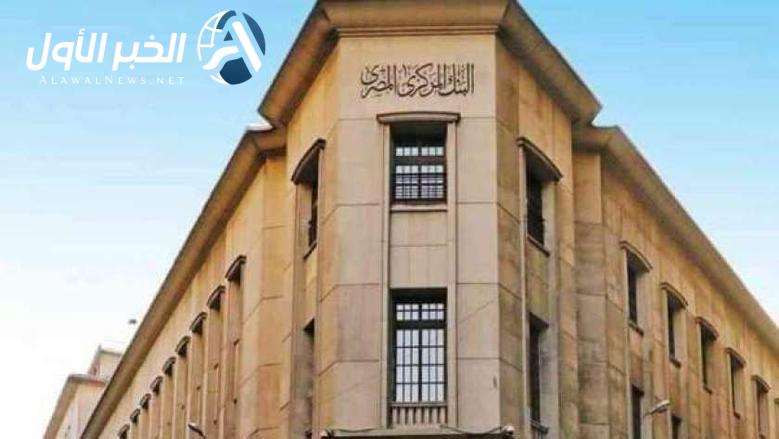 بيان عاجل من البنك المركزي