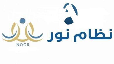 تسجيل الطلاب الجدد في نظام نور 1446