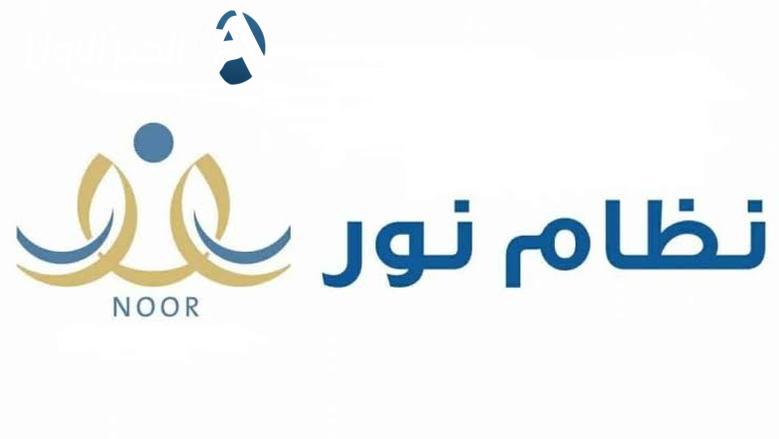 تسجيل الطلاب الجدد في نظام نور 1446