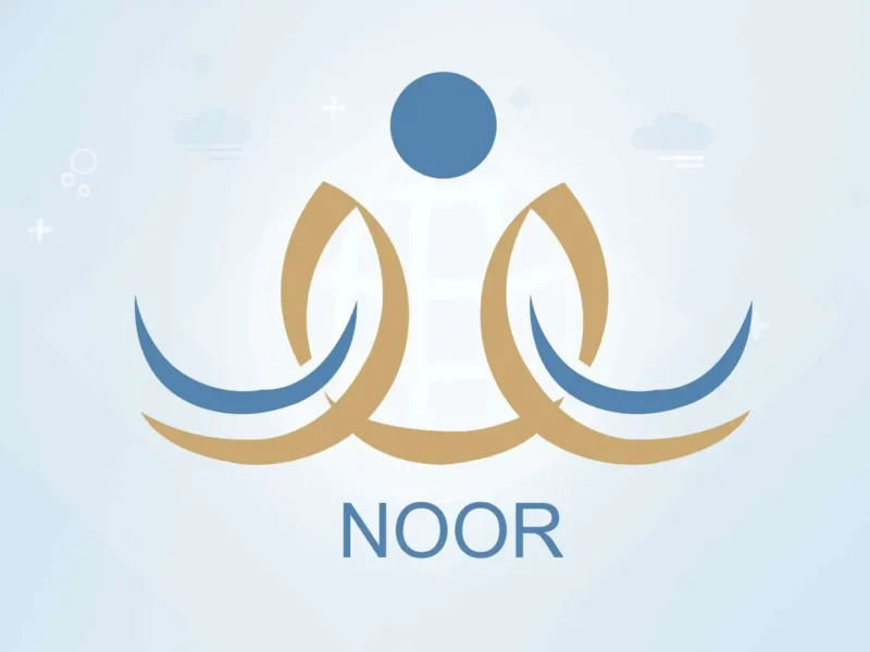 تسجيل الطلاب الجدد في نظام نور
