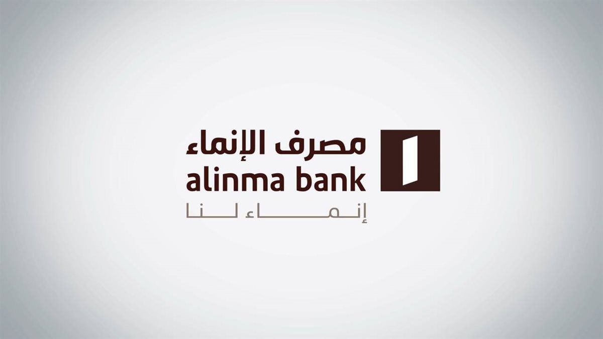 تمويل شخصي من بنك الإنماء 2025.. إليك الشروط والمستندات وأهم المميزات