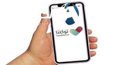 توثيق عداد المياه عبر تطبيق توكلنا