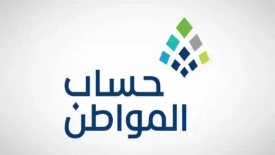 حساب المواطن يوضح شروط قبول الطلبات والفئات المستحقة للدعم