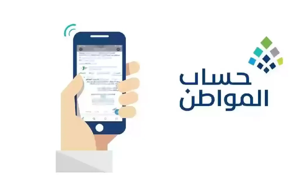 خطوات الاستعلام عن أهلية حساب المواطن بسهولة